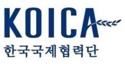 한국국제협력단 KOICA