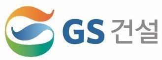 GS건설