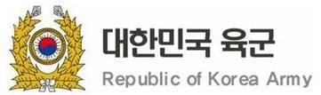 대한민국 육군