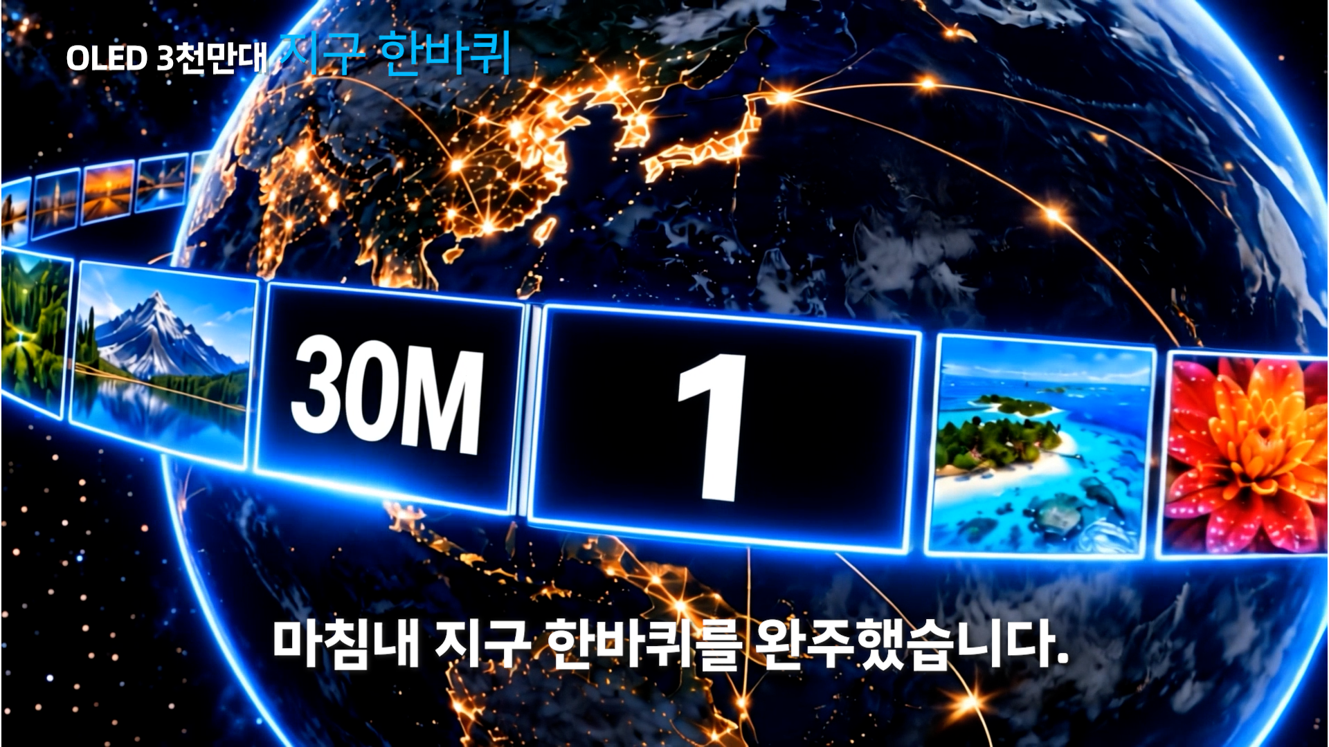 LG 홍보영상 · AI + 모션그래픽