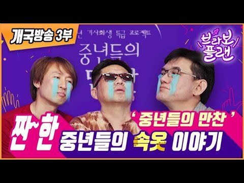 유튜브영상제작 [중년들의 만찬]에 초대합니다