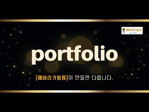 해바라기필름 포트폴리오